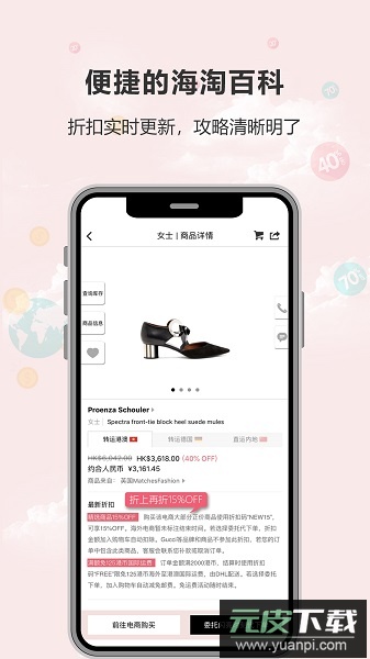 闪亮时刻海淘官方版截图2