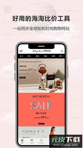 闪亮时刻海淘官方版截图3
