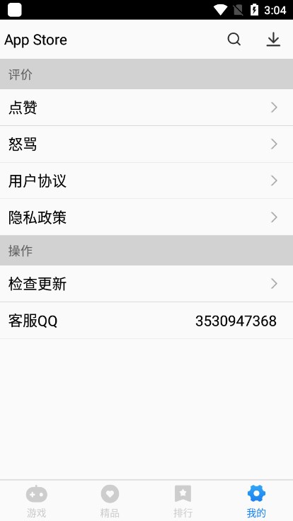 app store下载安卓2025最新版截图1