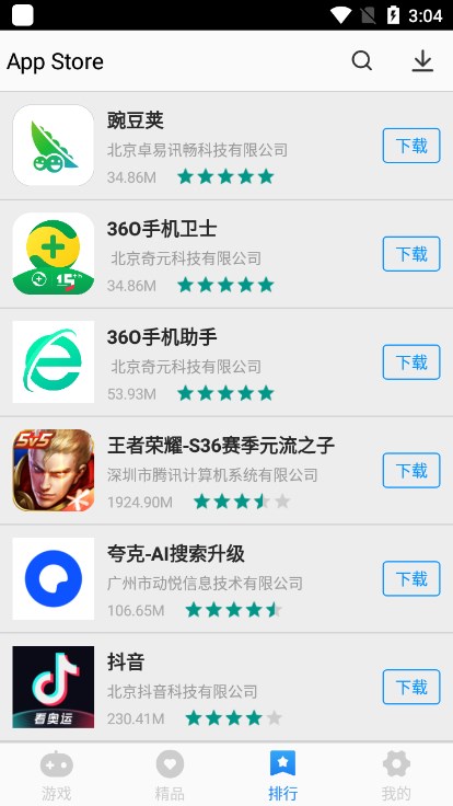 app store下载安卓2025最新版截图2
