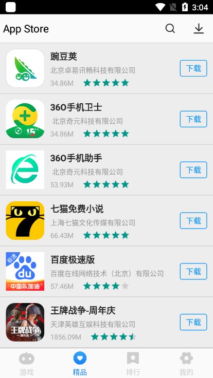 app store下载安卓2025最新版截图3