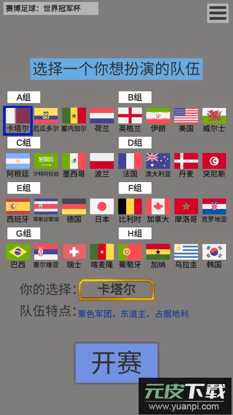 赛博足球世界冠军杯2023最新版本截图1