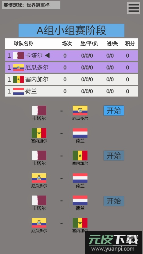 赛博足球世界冠军杯2023最新版本截图2