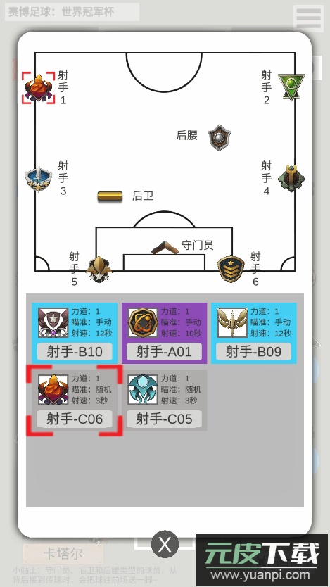 赛博足球世界冠军杯2023最新版本截图3