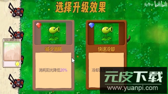 植物大战僵尸新指导版(PvZ新指导)截图1