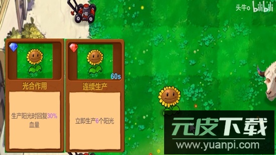 植物大战僵尸新指导版(PvZ新指导)截图3