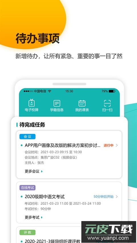 yn智慧校园app截图1