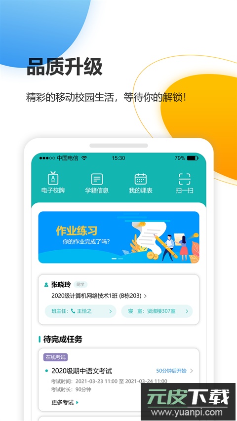 yn智慧校园app截图2