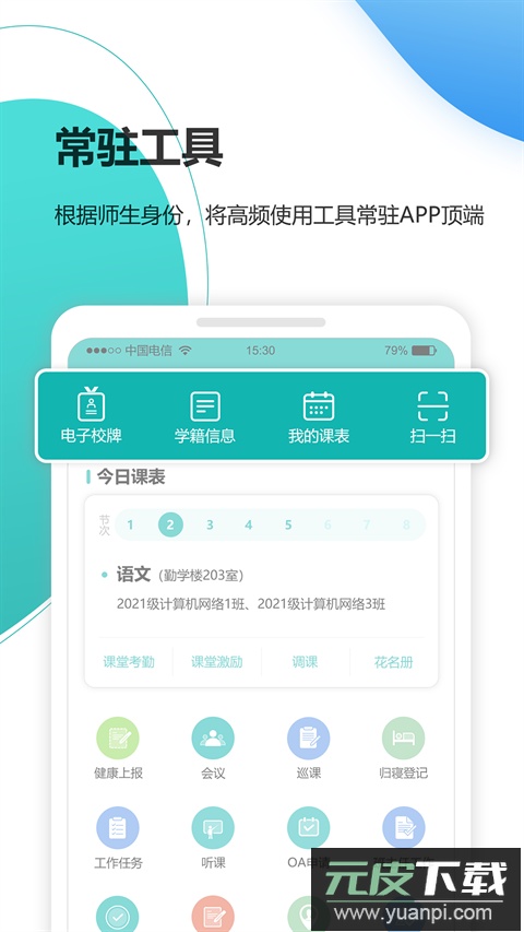yn智慧校园app截图3