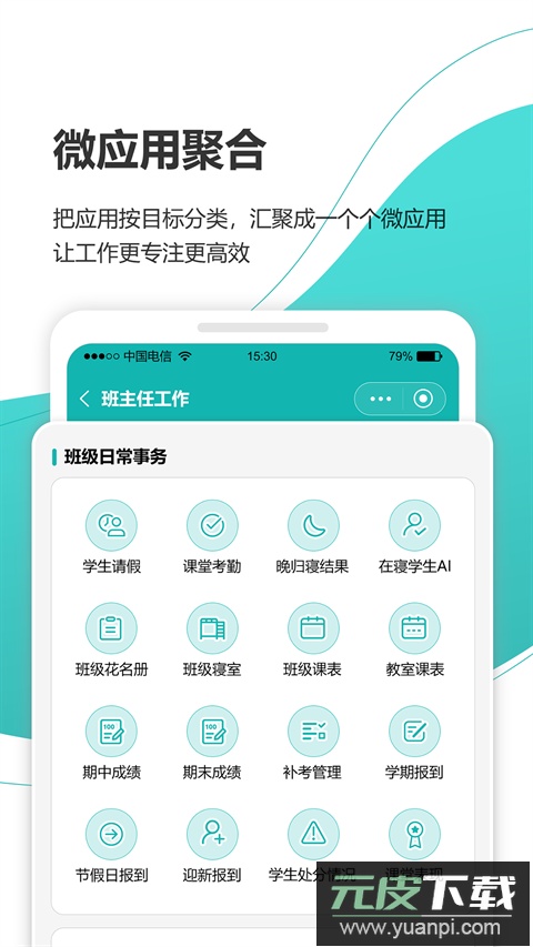 yn智慧校园app截图4