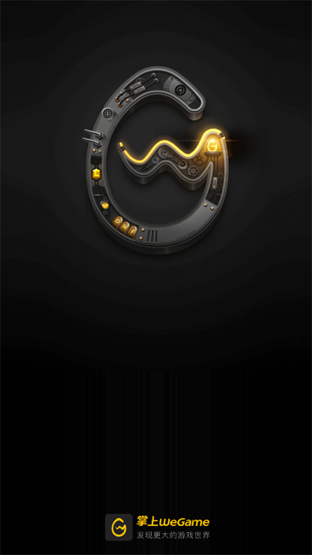 掌上WeGame手机版app最新版本2025截图1