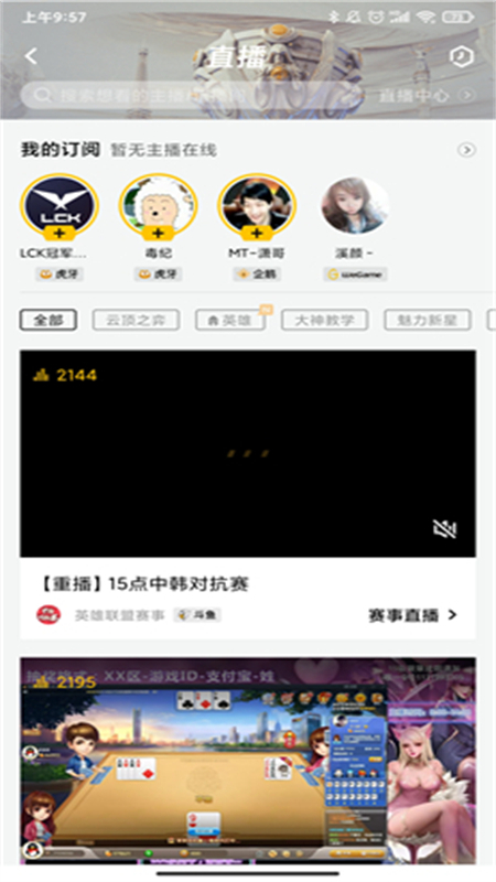 掌上WeGame手机版app最新版本2025截图5