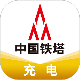 中国铁塔充电v1.4.3