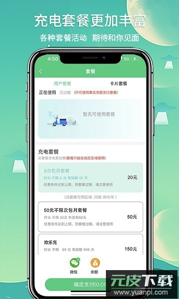 中国铁塔充电截图1