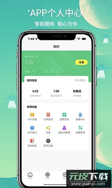 中国铁塔充电截图2