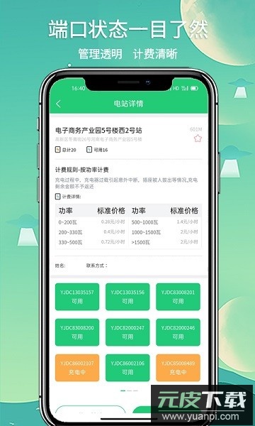 中国铁塔充电截图3