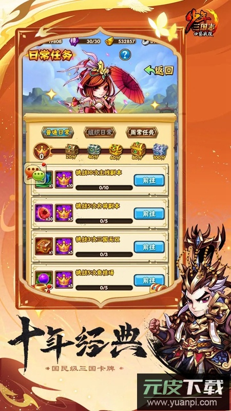 少年三国志口袋战役手游官方正版截图2
