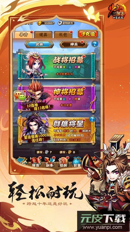 少年三国志口袋战役手游官方正版截图4