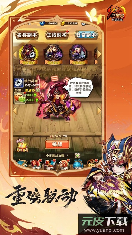 少年三国志口袋战役手游官方正版截图5