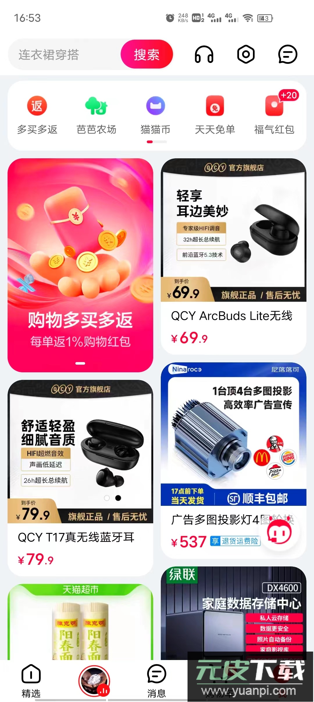 天猫购物平台截图2