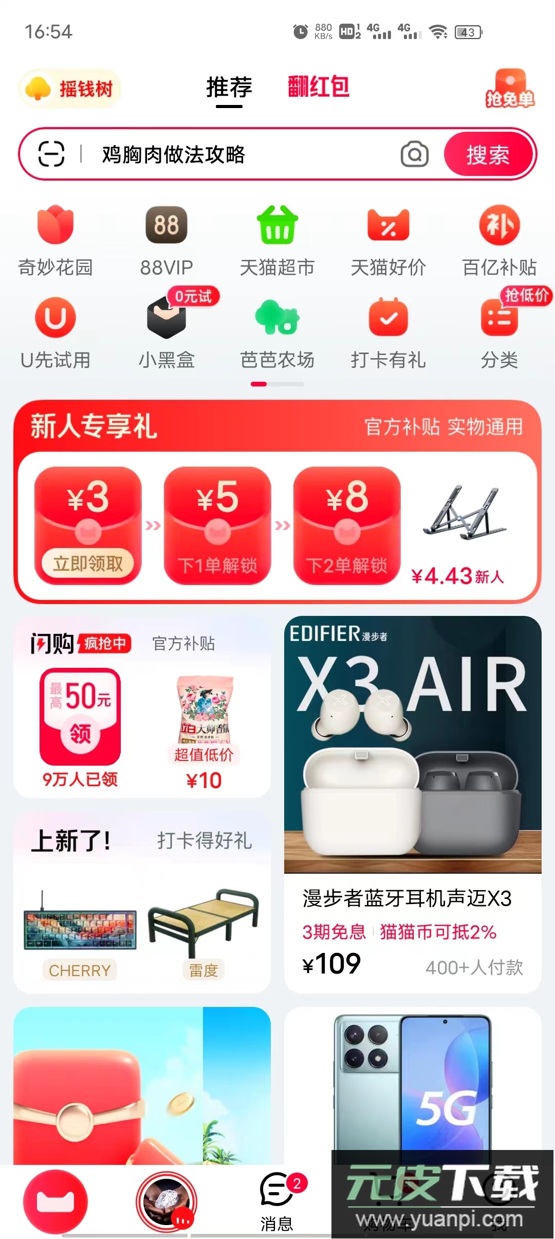 天猫购物平台截图3