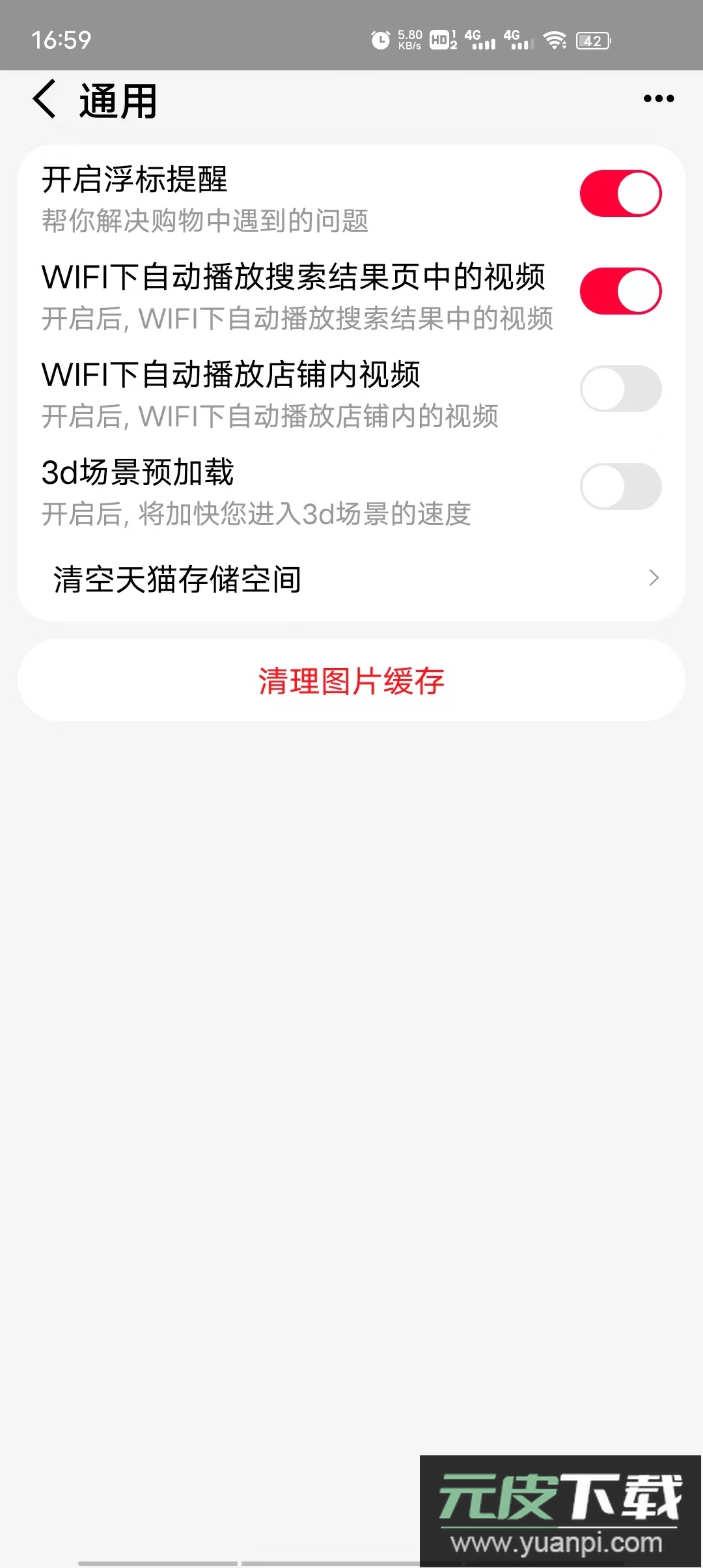 天猫购物平台截图4