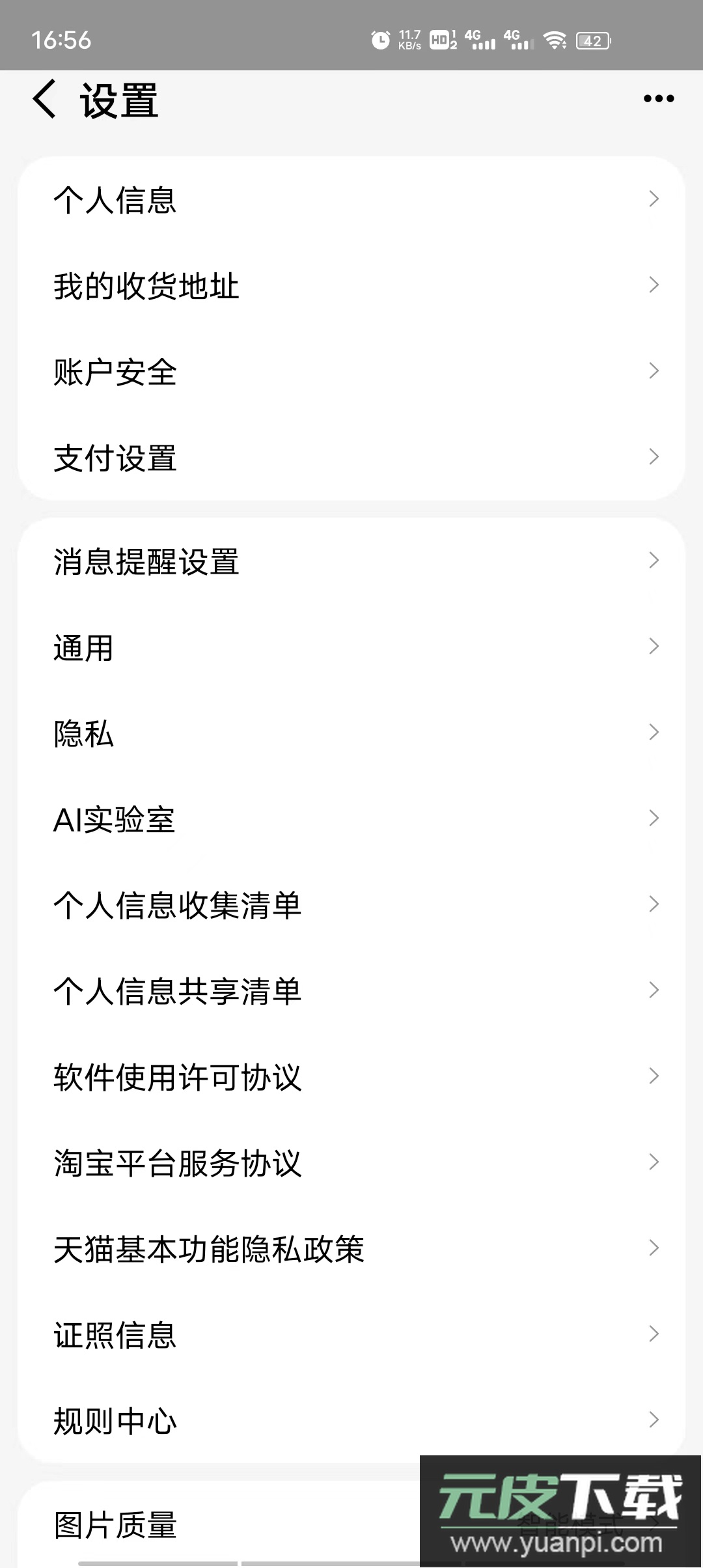 天猫购物平台截图5