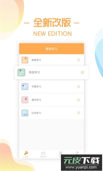 练耳大师app最新版下载截图1