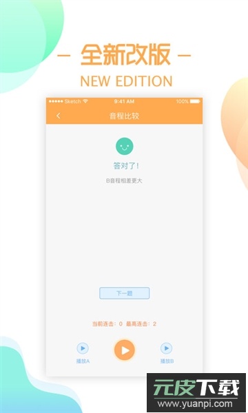练耳大师app最新版下载截图2