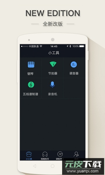 练耳大师app最新版下载截图3