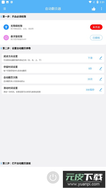 自动翻页器app官方最新版截图1