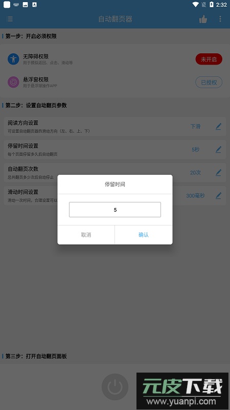 自动翻页器app官方最新版截图3