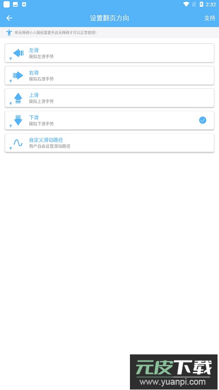 自动翻页器app官方最新版截图4