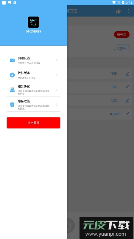 自动翻页器app官方最新版截图5