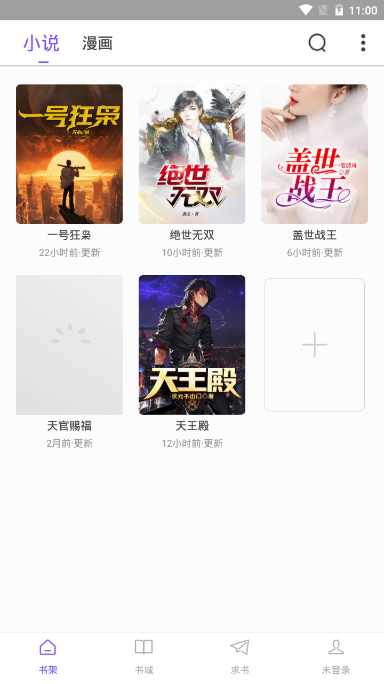 漫客阅读器正版免费下载安卓版截图1