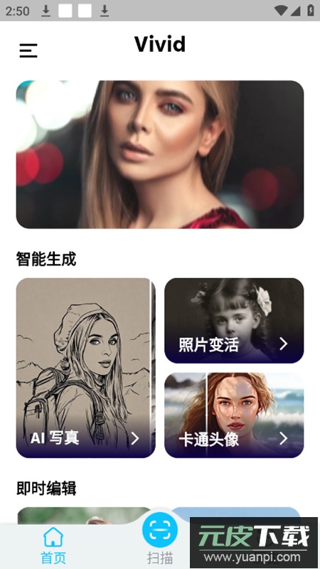 Vivid修图app解锁会员版截图2