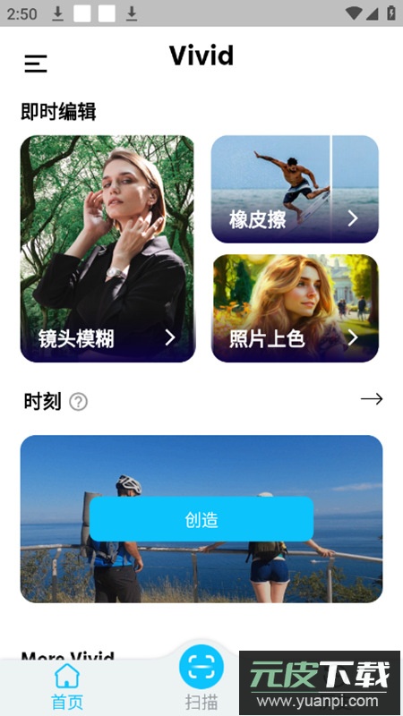 Vivid修图app解锁会员版截图3