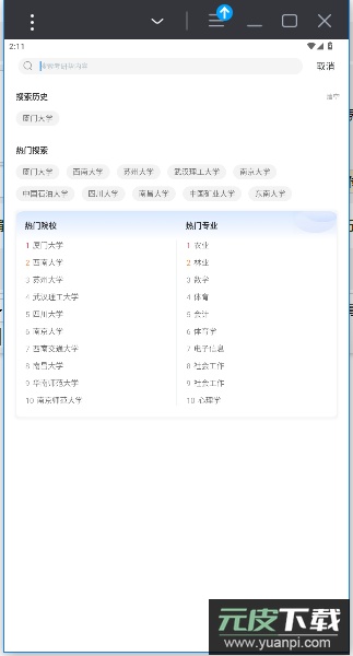 考研帮app官方版截图2
