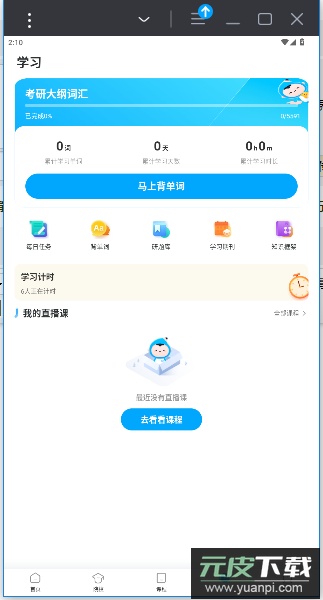 考研帮app官方版截图3