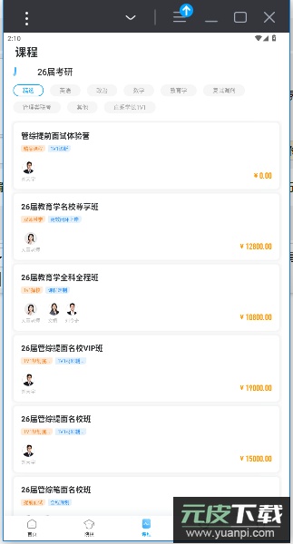 考研帮app官方版截图4