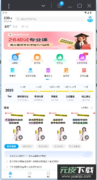 考研帮app官方版截图5