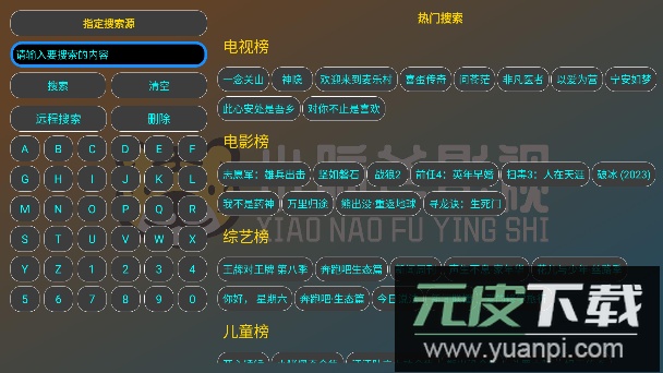 小脑斧TV内置接口电视版截图1