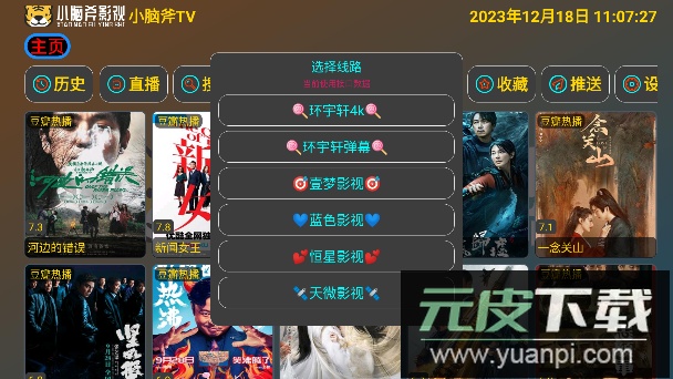 小脑斧TV内置接口电视版截图3