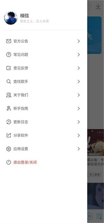 乐享音乐app安卓版下载最新版截图1