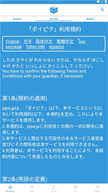 poipiku软件安卓最新版本截图4