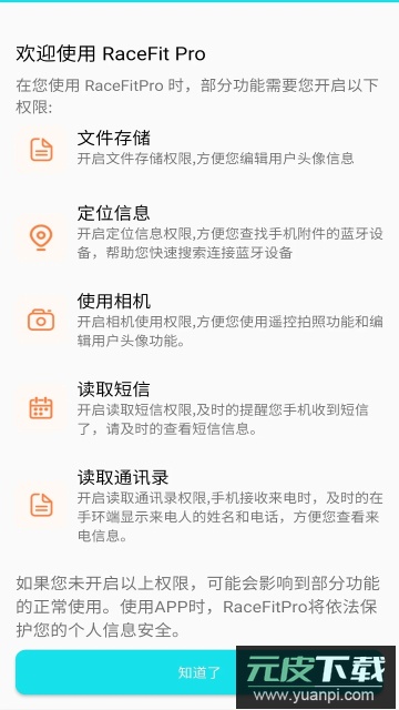 RaceFitPro博之轮官方版截图2