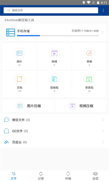 老外管理器绿色版本下载官方安卓版（zarchiver）截图3