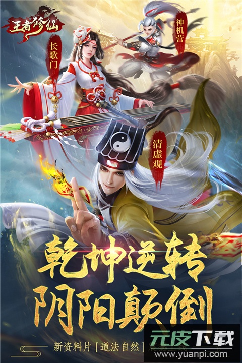 王者修仙折扣平台版截图5