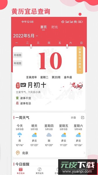 365小时光软件截图1