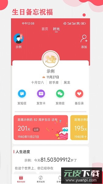 365小时光软件截图2